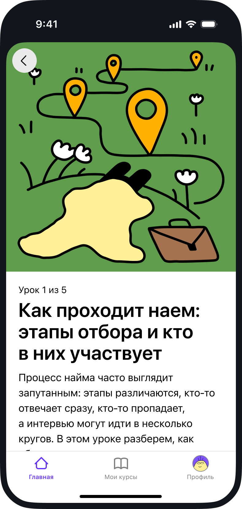 Скриншот из приложения