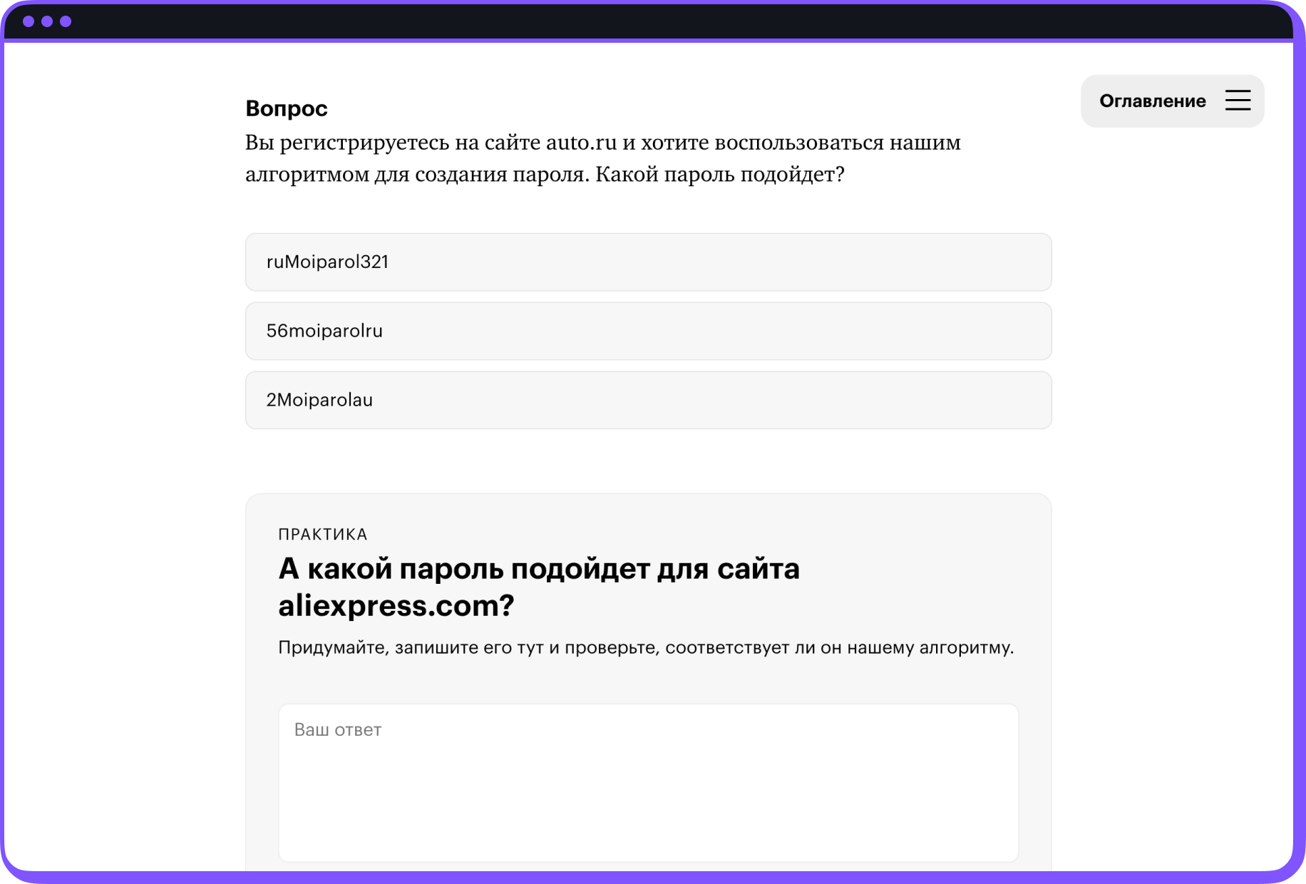 Скриншот уроков