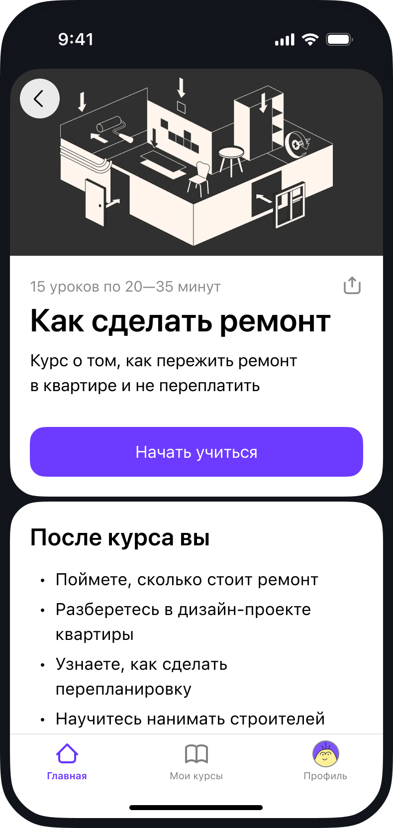 Скриншот из приложения