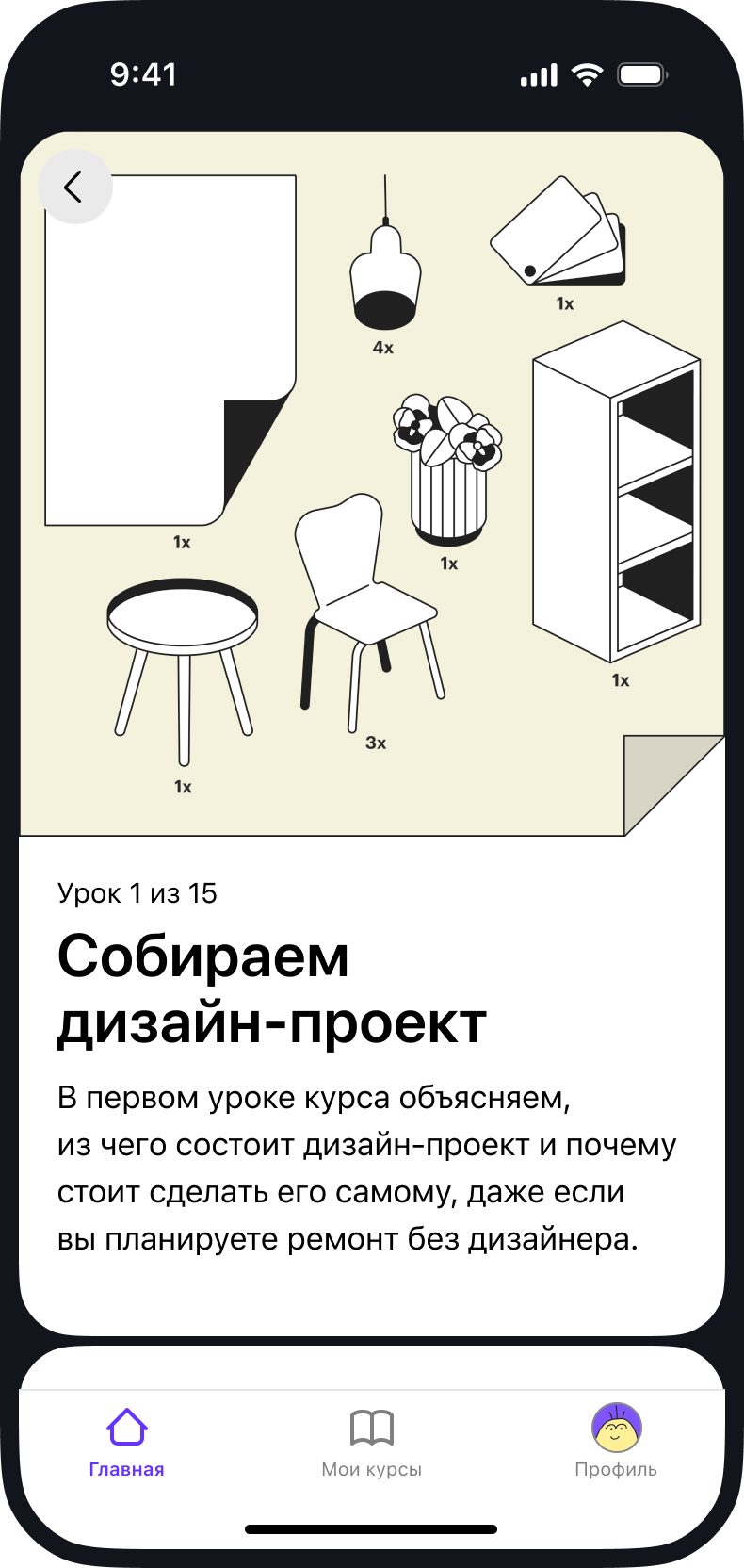 Скриншот из приложения