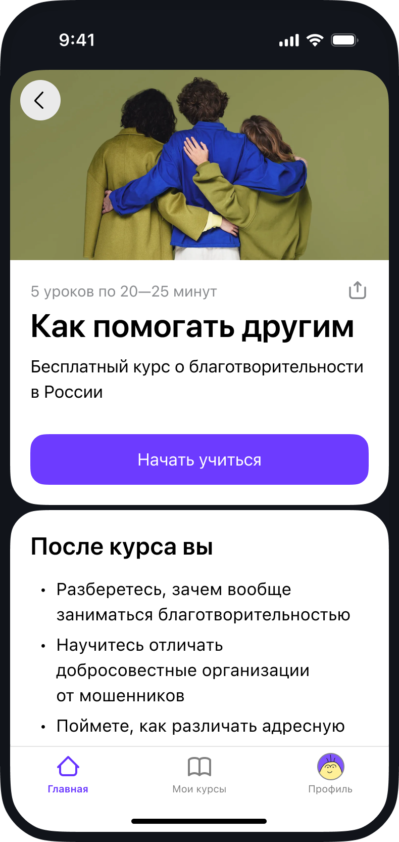 Скриншот из приложения