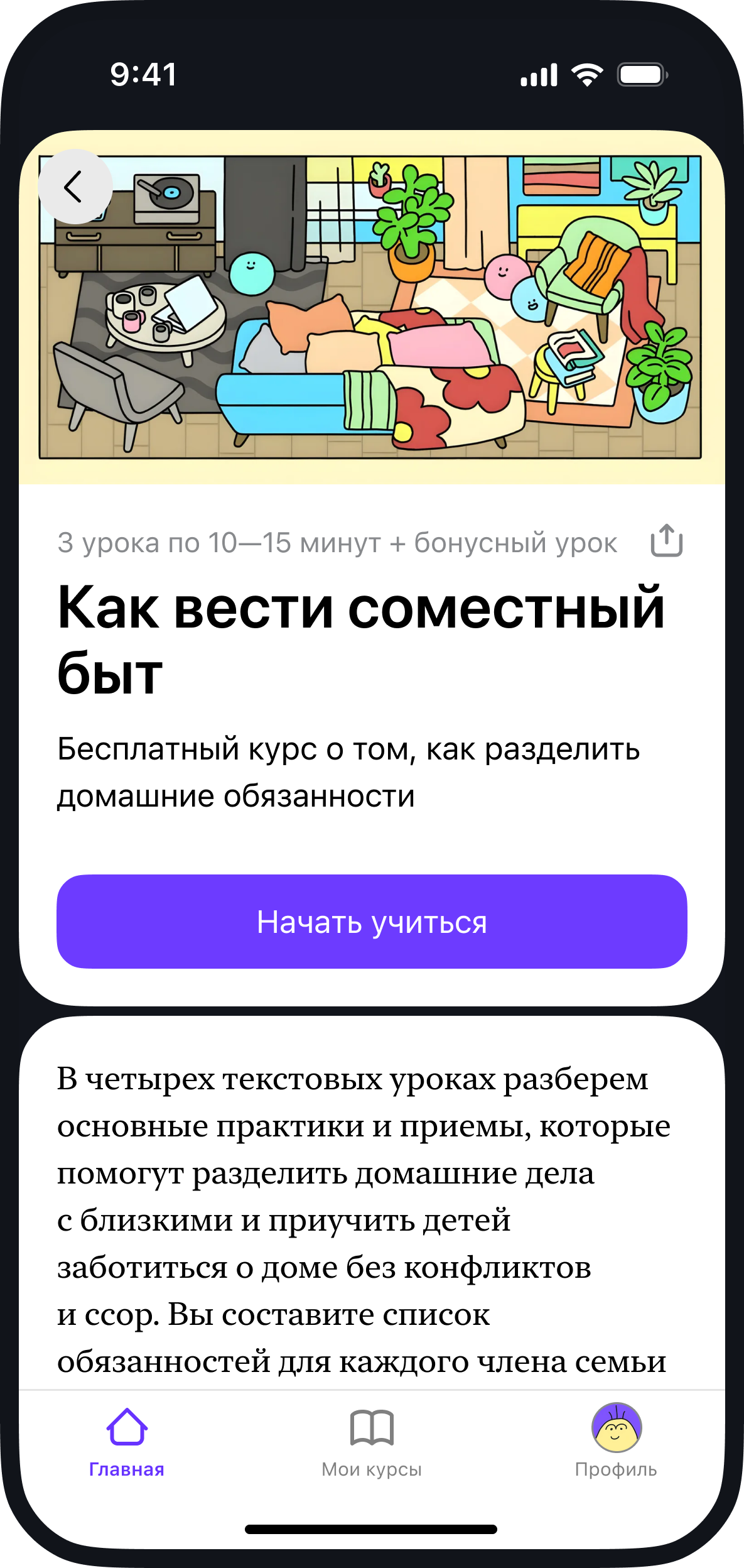 Скриншот из приложения