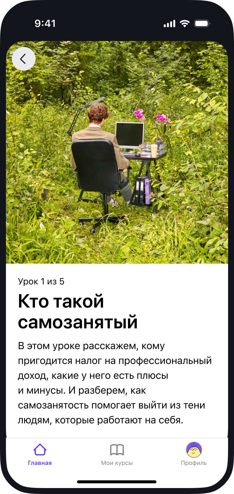 Скриншот из приложения