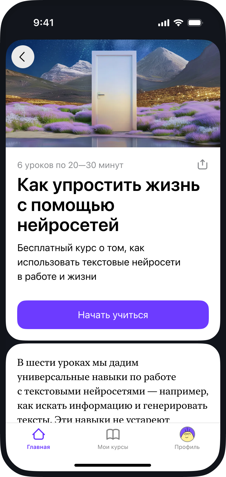 Скриншот из приложения