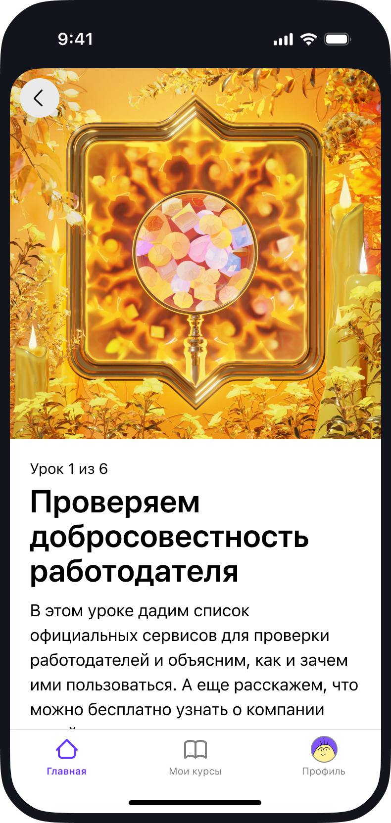 Скриншот из приложения