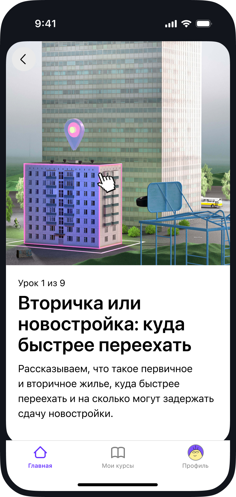 Скриншот из приложения