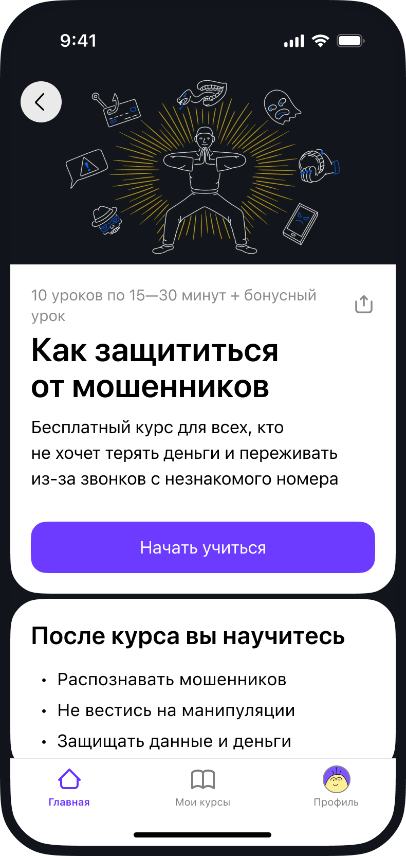 Скриншот из приложения