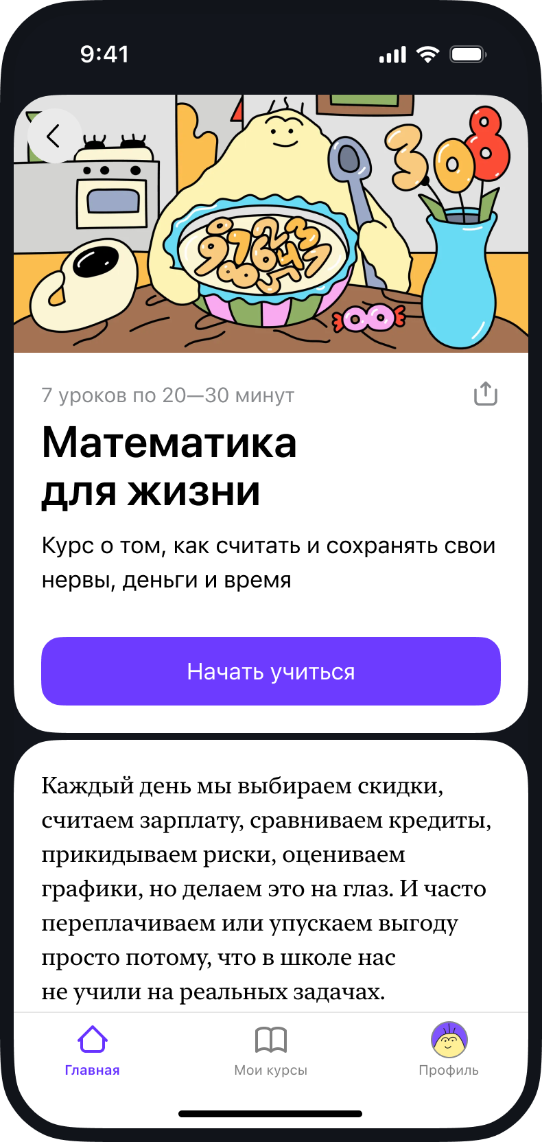 Скриншот из приложения