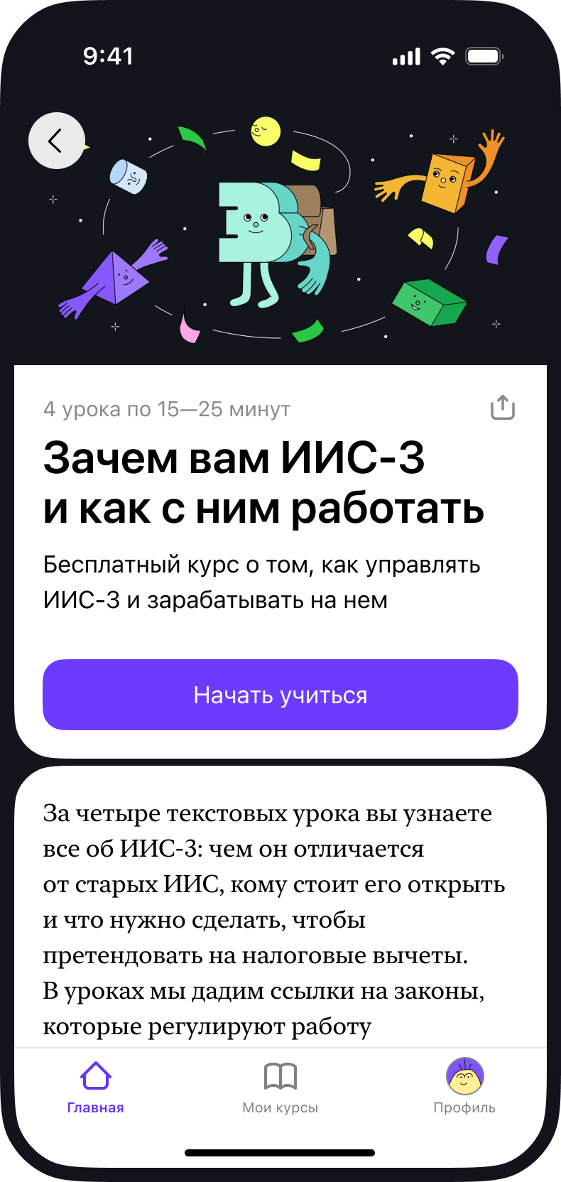 Скриншот из приложения