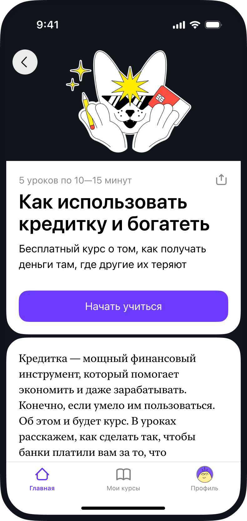 Скриншот из приложения