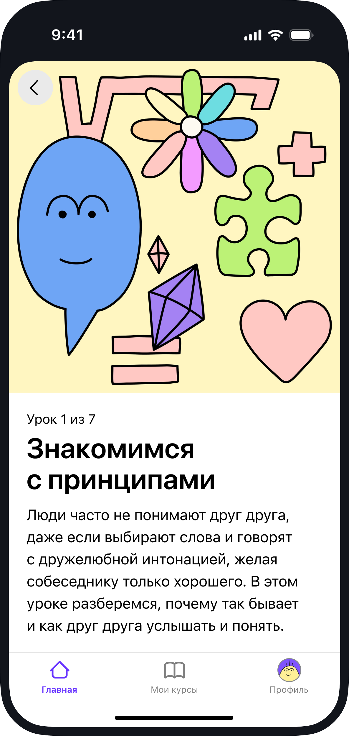 Скриншот из приложения