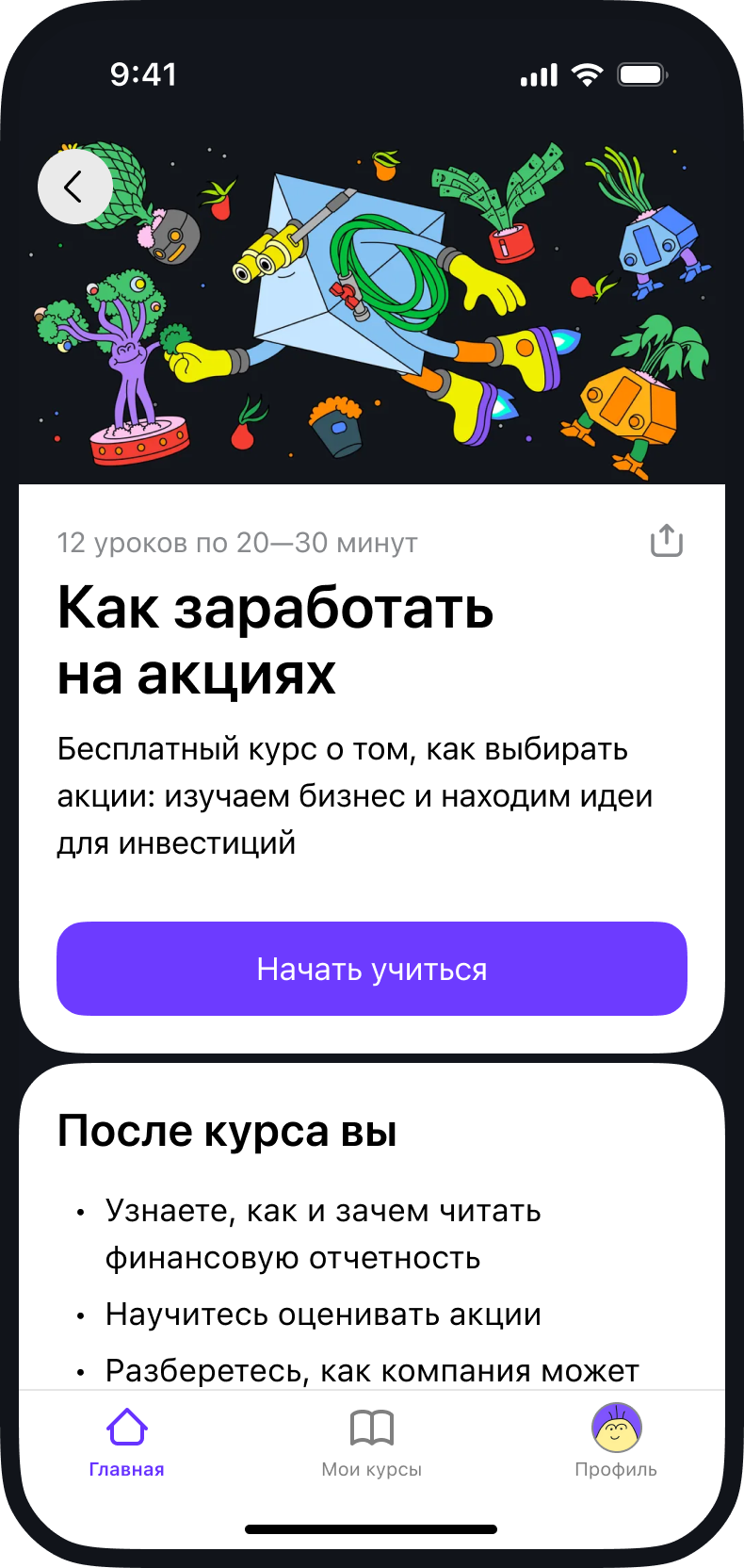 Скриншот из приложения