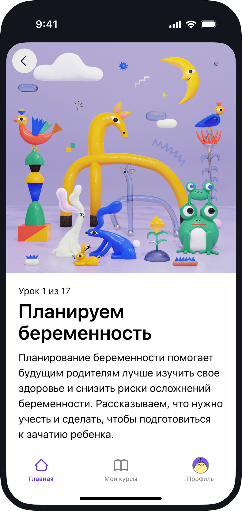 Скриншот из приложения