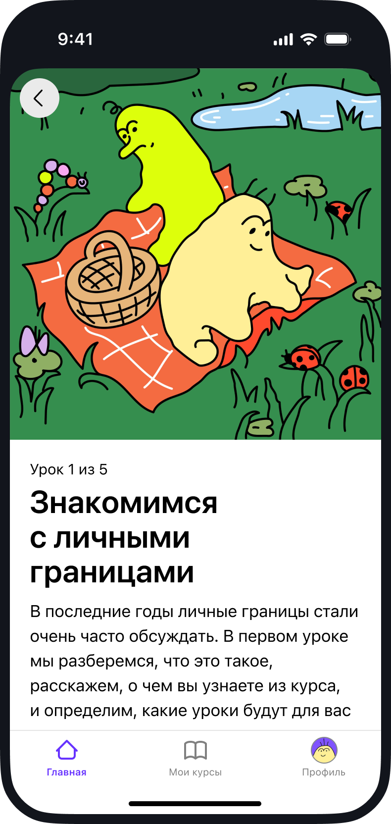 Скриншот из приложения
