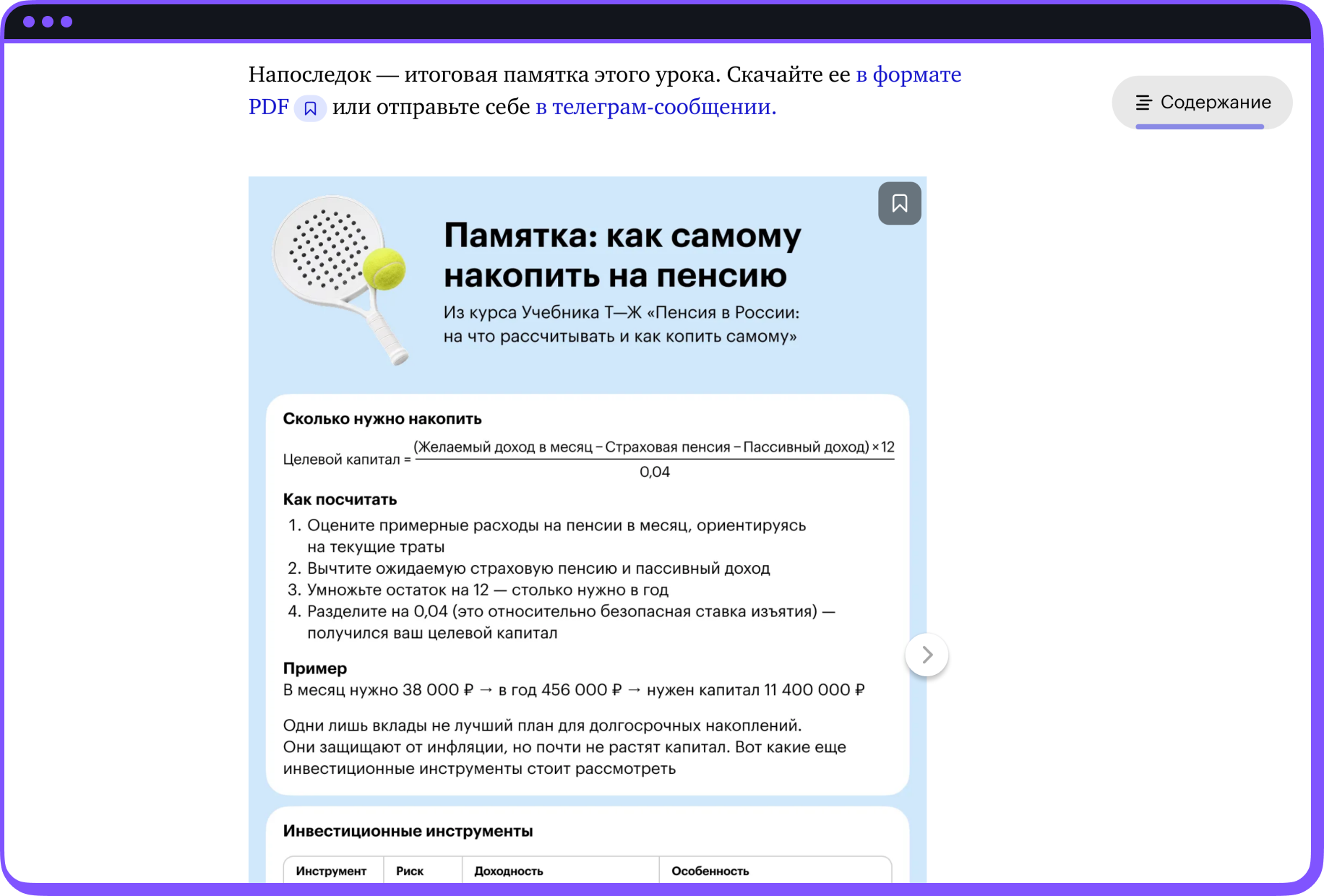 Скриншот уроков