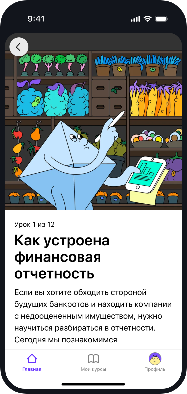 Скриншот из приложения