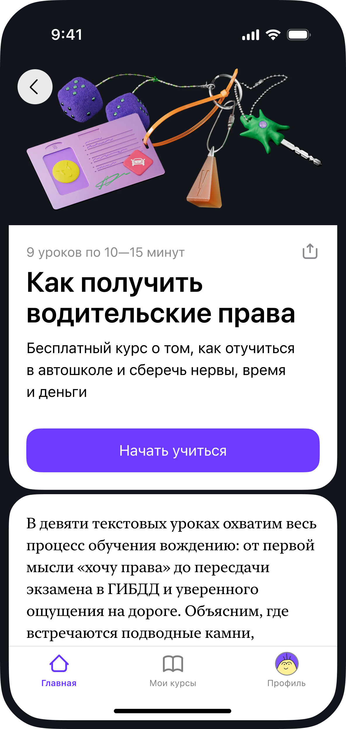 Скриншот из приложения