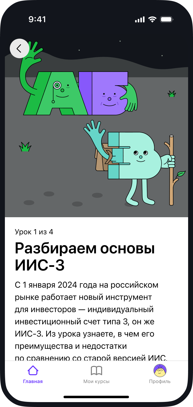 Скриншот из приложения