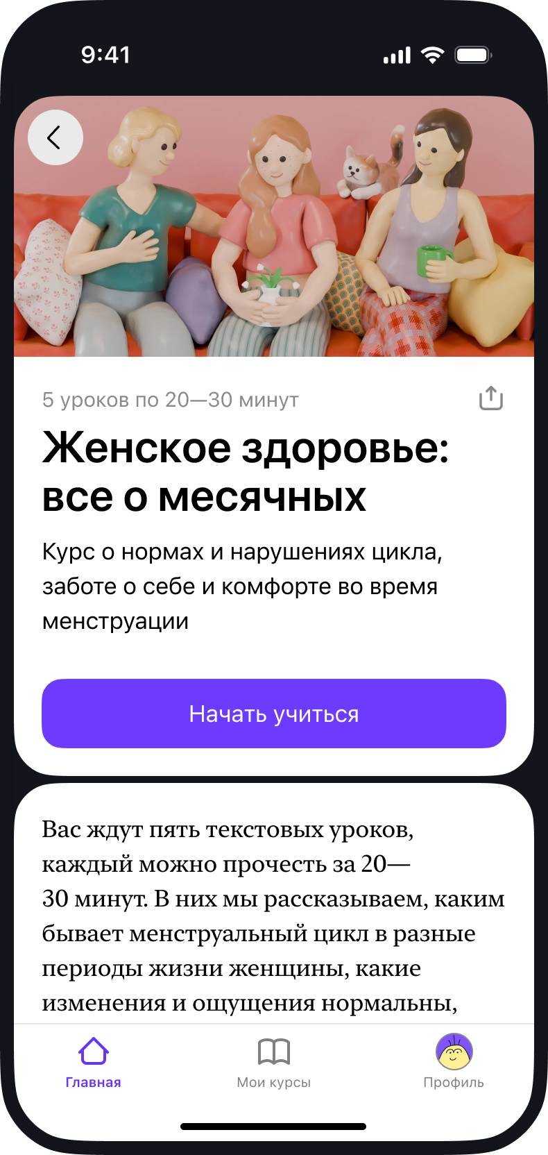 Скриншот из приложения