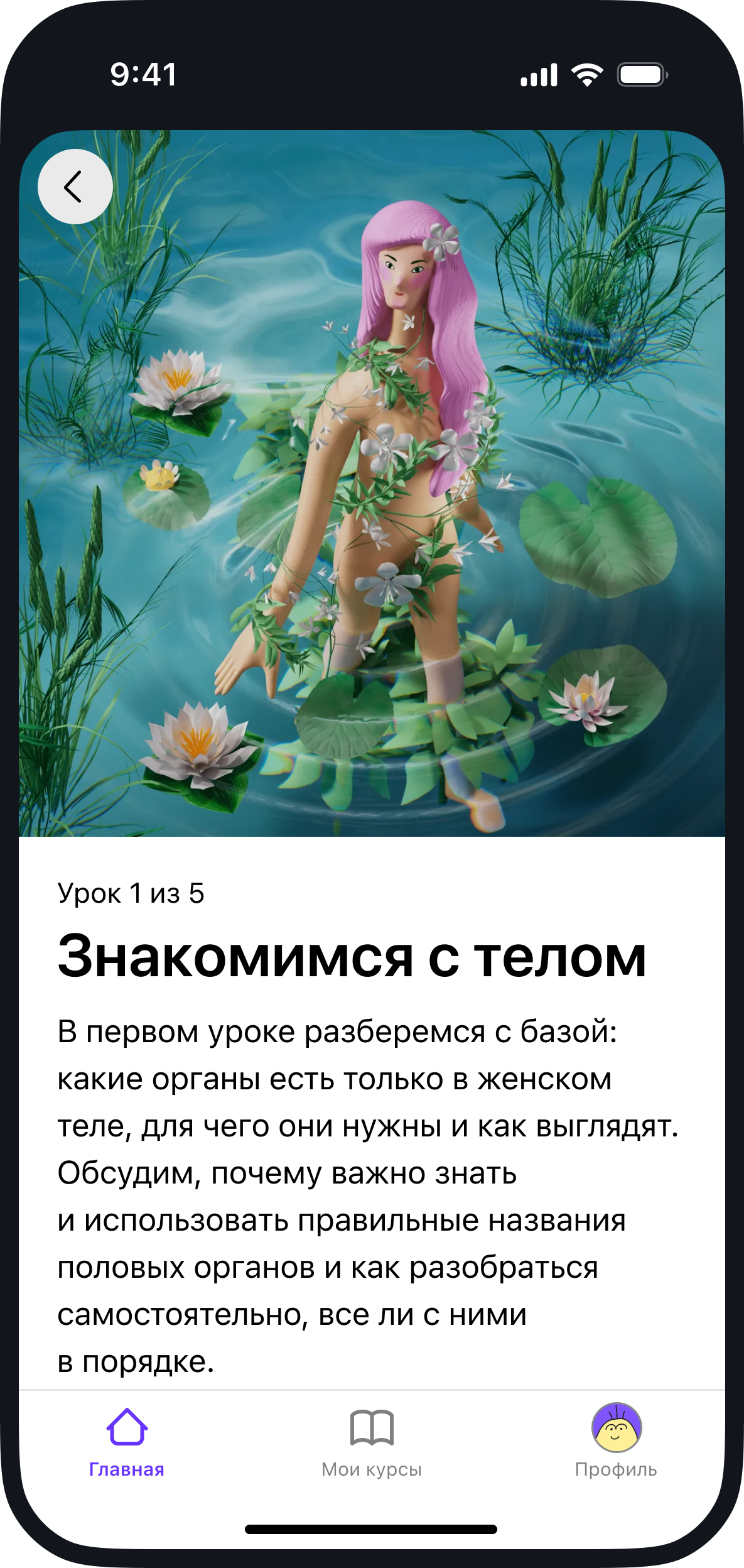 Скриншот из приложения