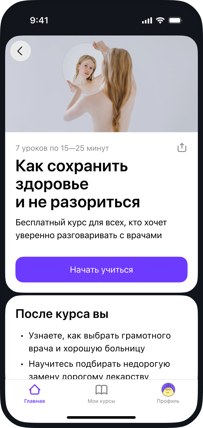 Скриншот из приложения