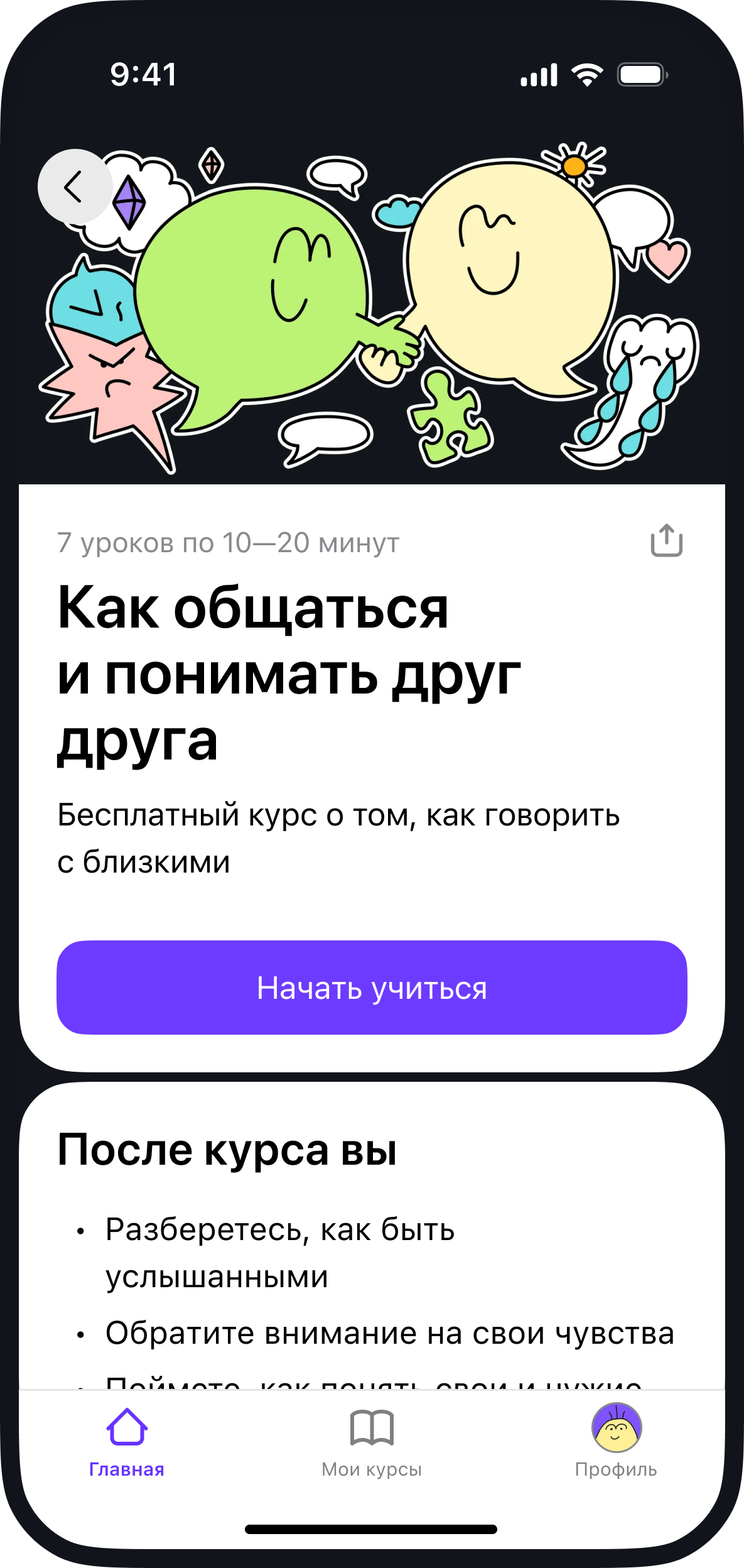 Скриншот из приложения