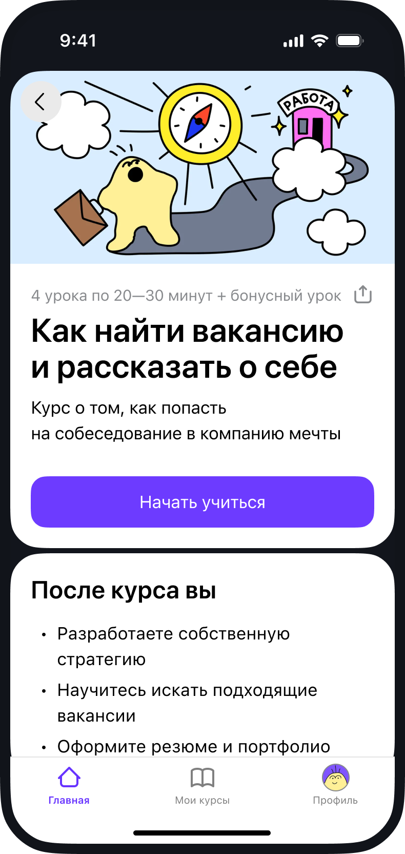 Скриншот из приложения