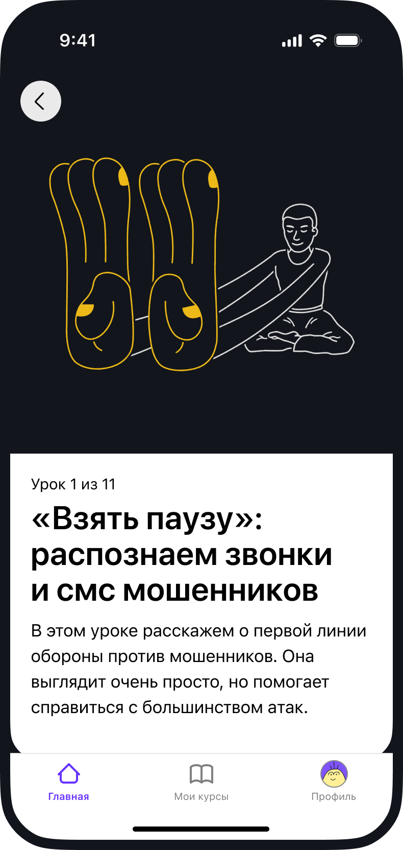 Скриншот из приложения