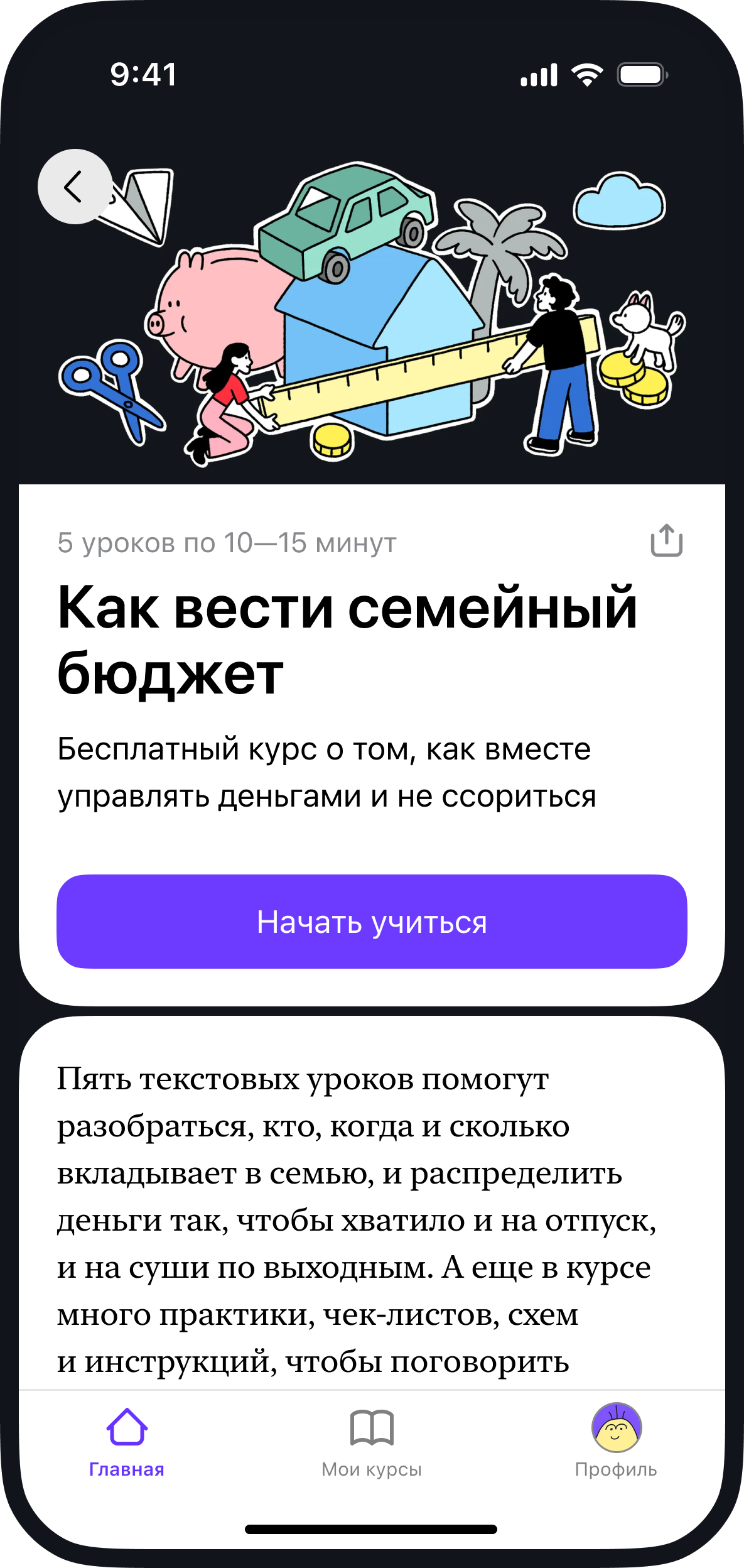 Скриншот из приложения