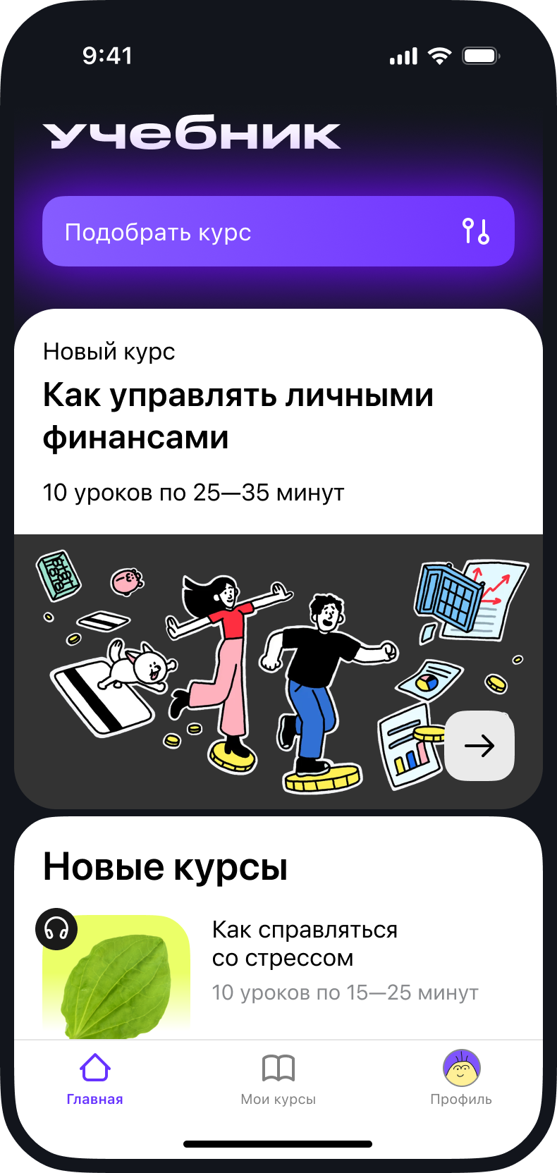 Скриншот из приложения