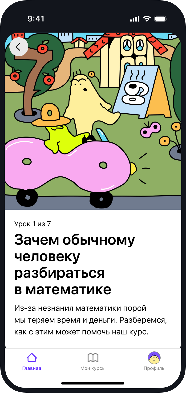 Скриншот из приложения