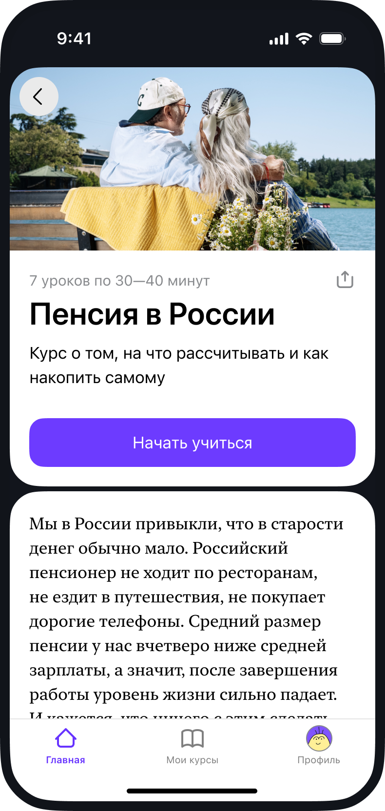 Скриншот из приложения