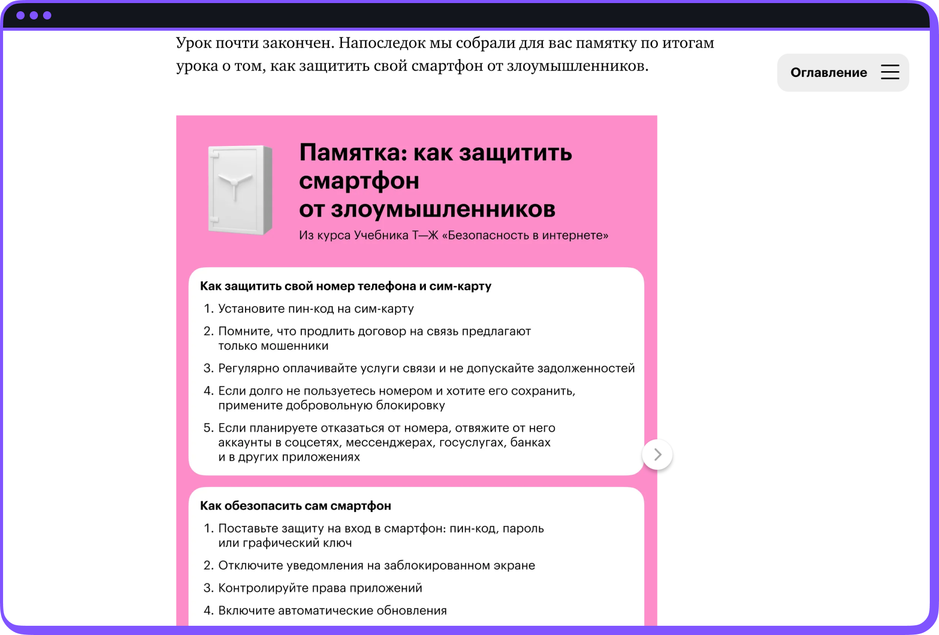 Скриншот уроков