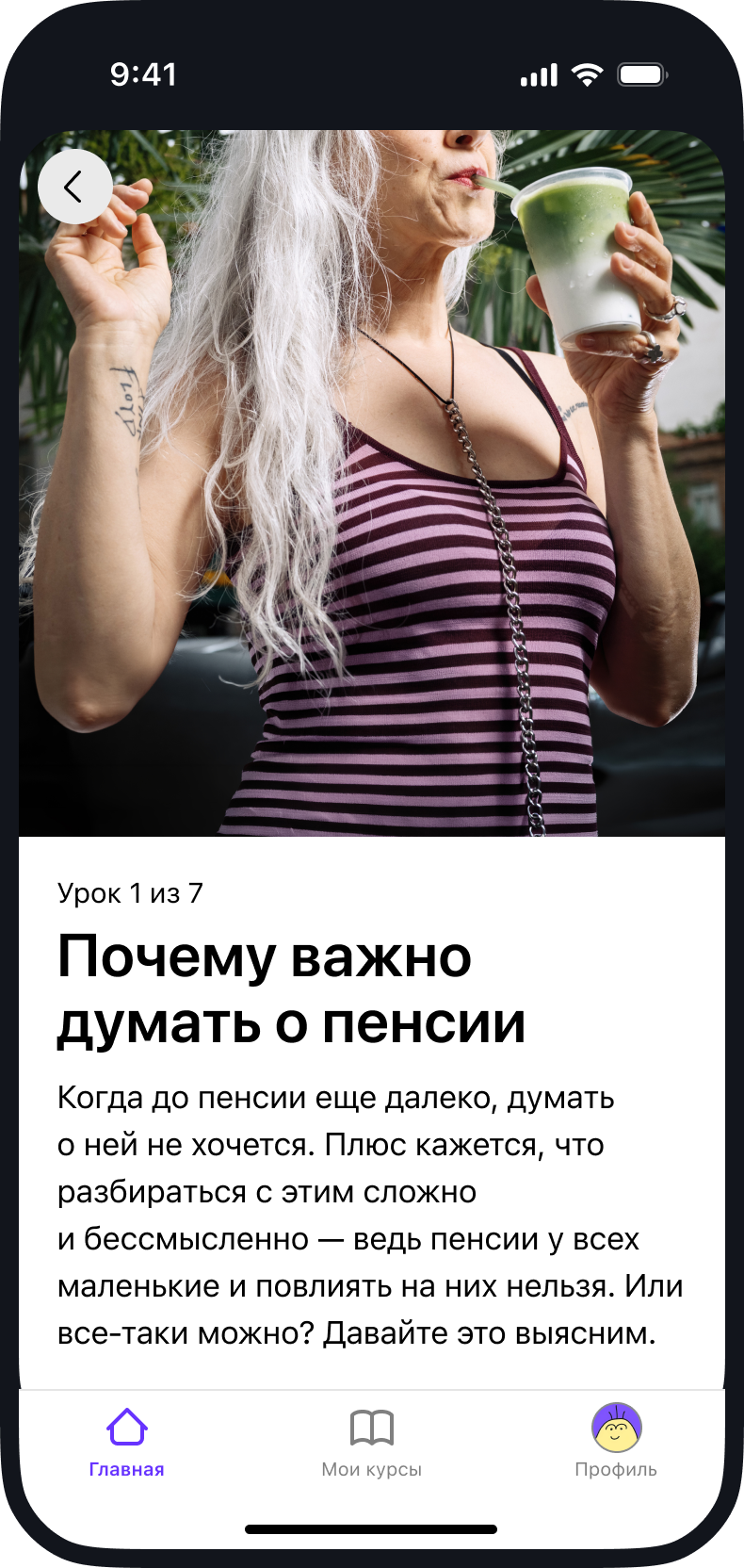 Скриншот из приложения
