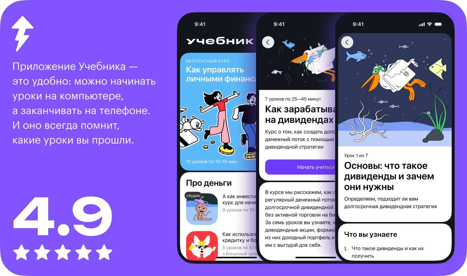 Этот курс есть в приложении Учебника