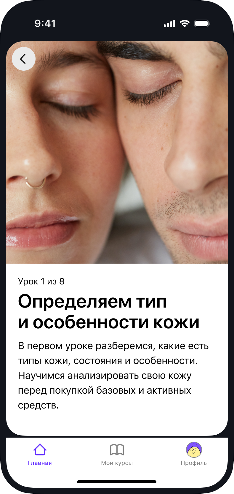 Скриншот из приложения