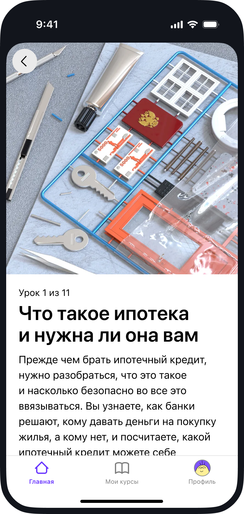 Скриншот из приложения