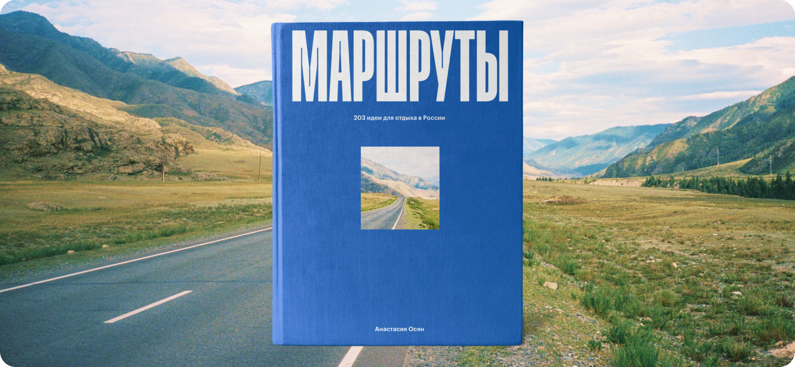Этот курс — дополнение к книге Т⁠—⁠Ж​ «Маршруты»