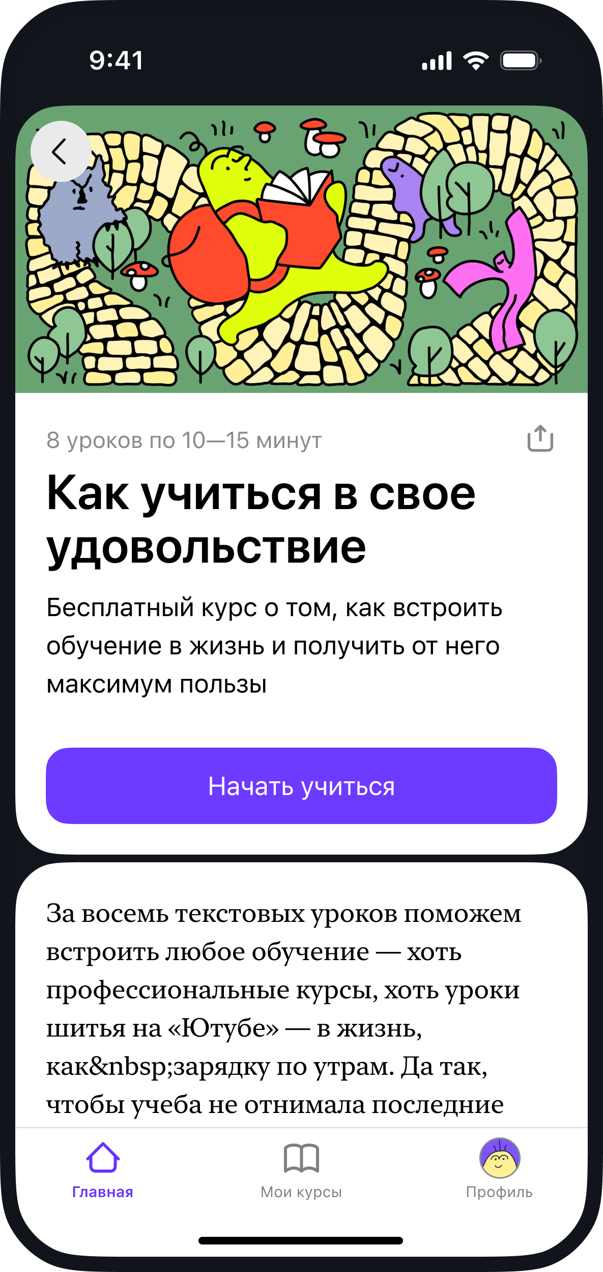 Скриншот из приложения