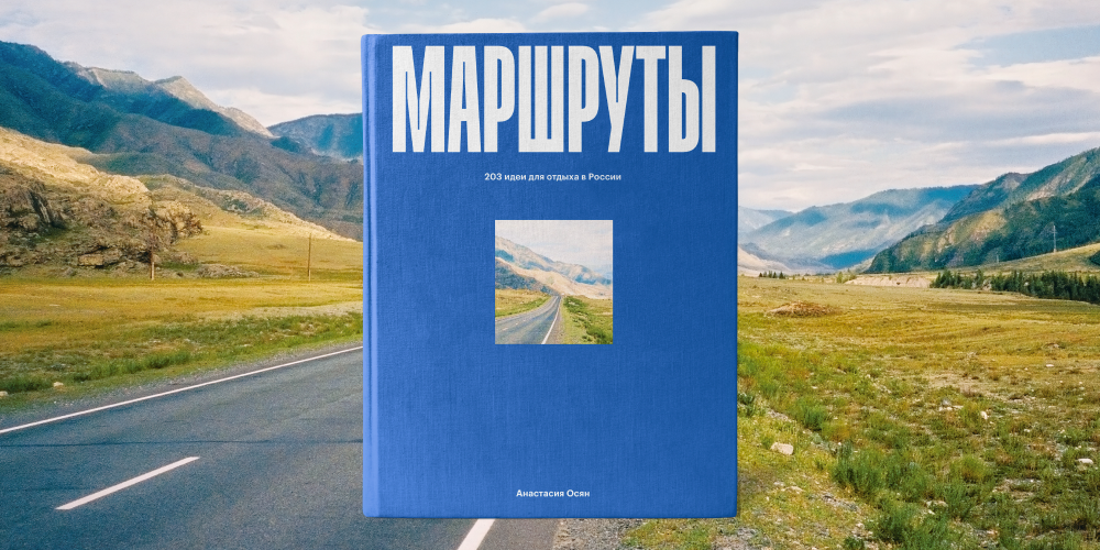 ПУТЕВОДИТЕЛЬ ПО РОССИИ