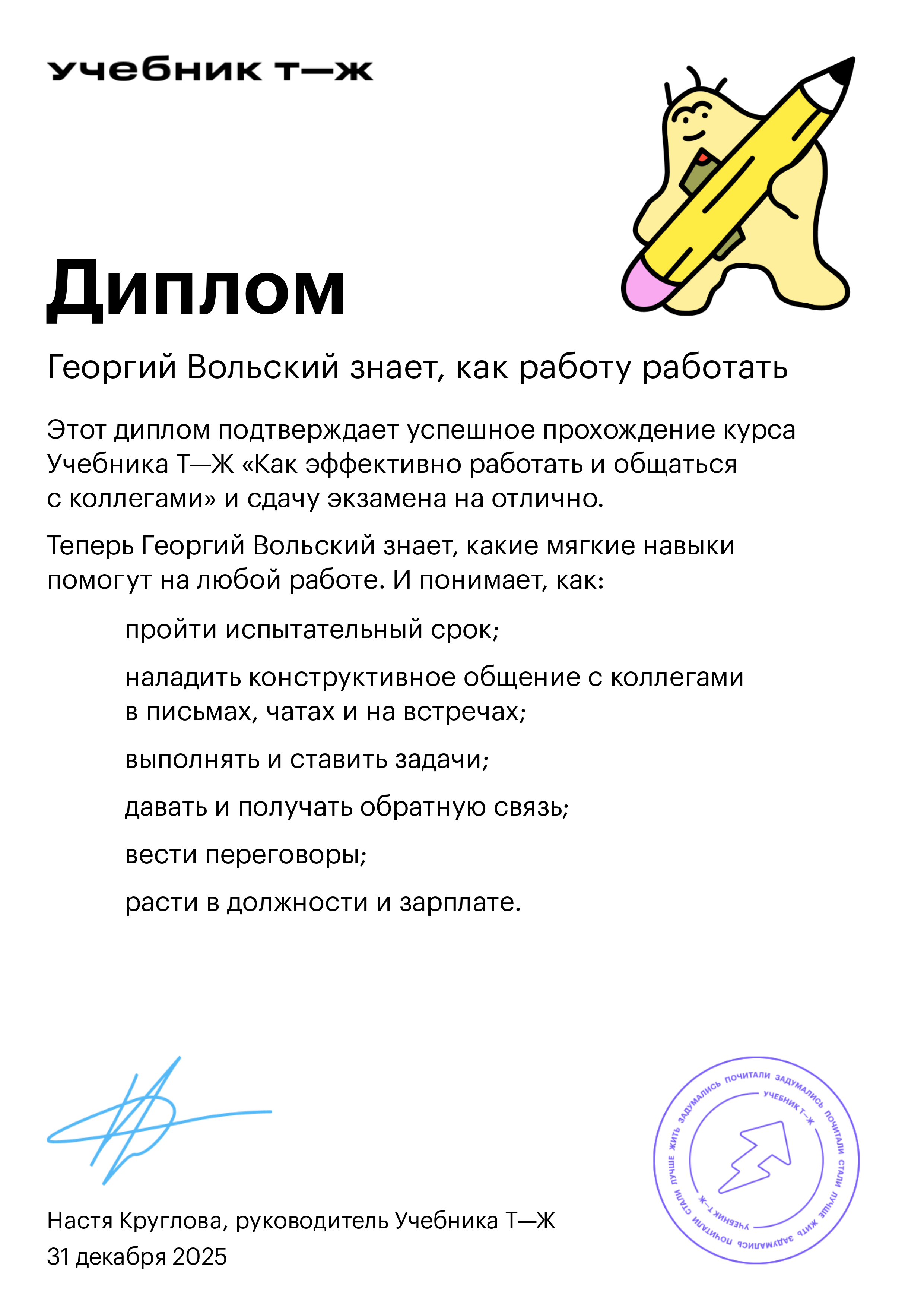 Диплом