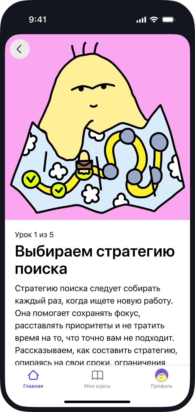 Скриншот из приложения