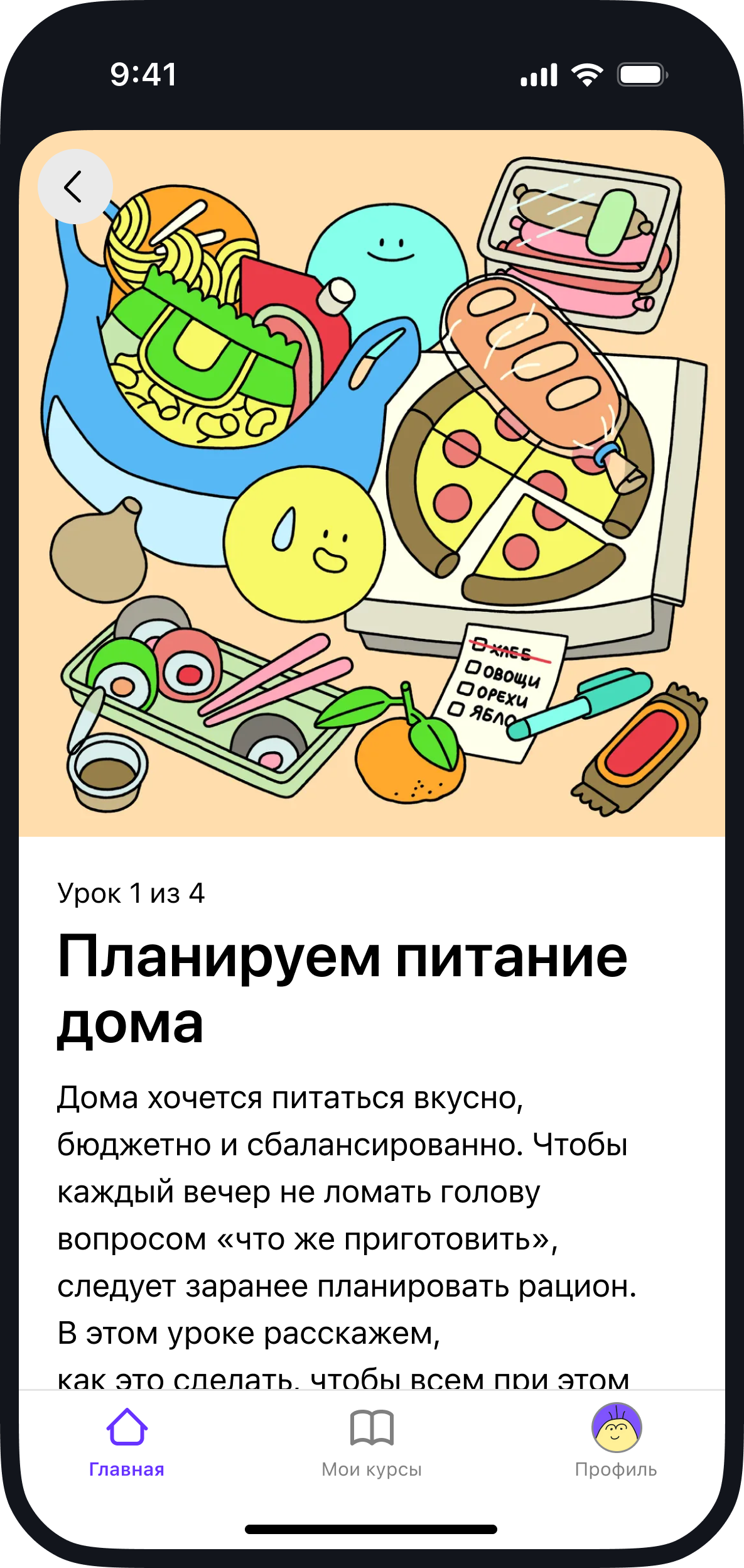 Скриншот из приложения