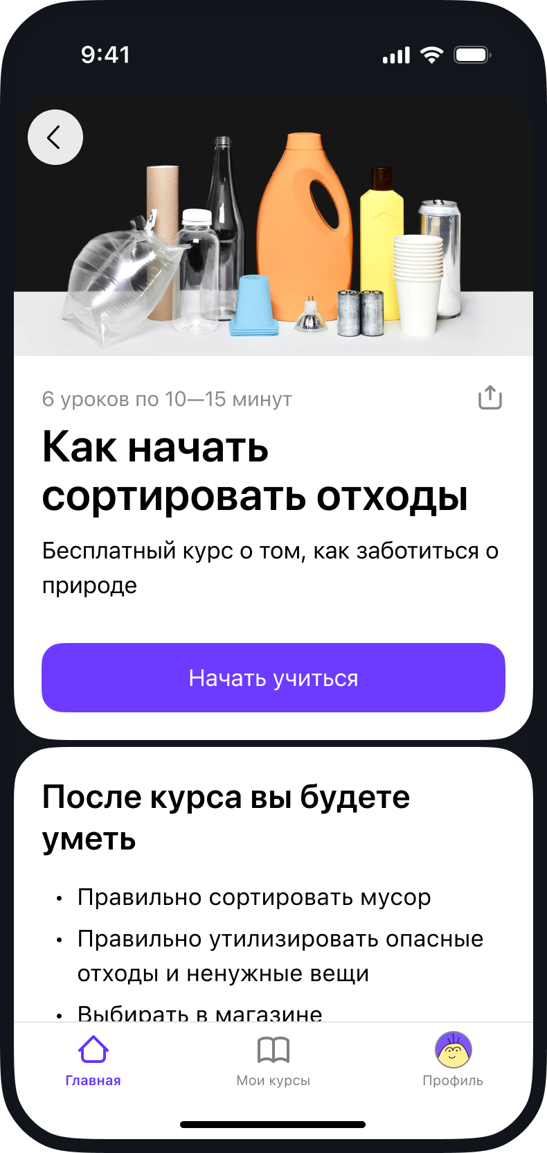 Скриншот из приложения