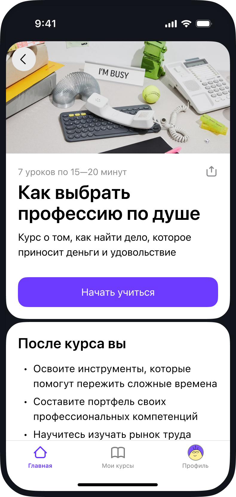Скриншот из приложения