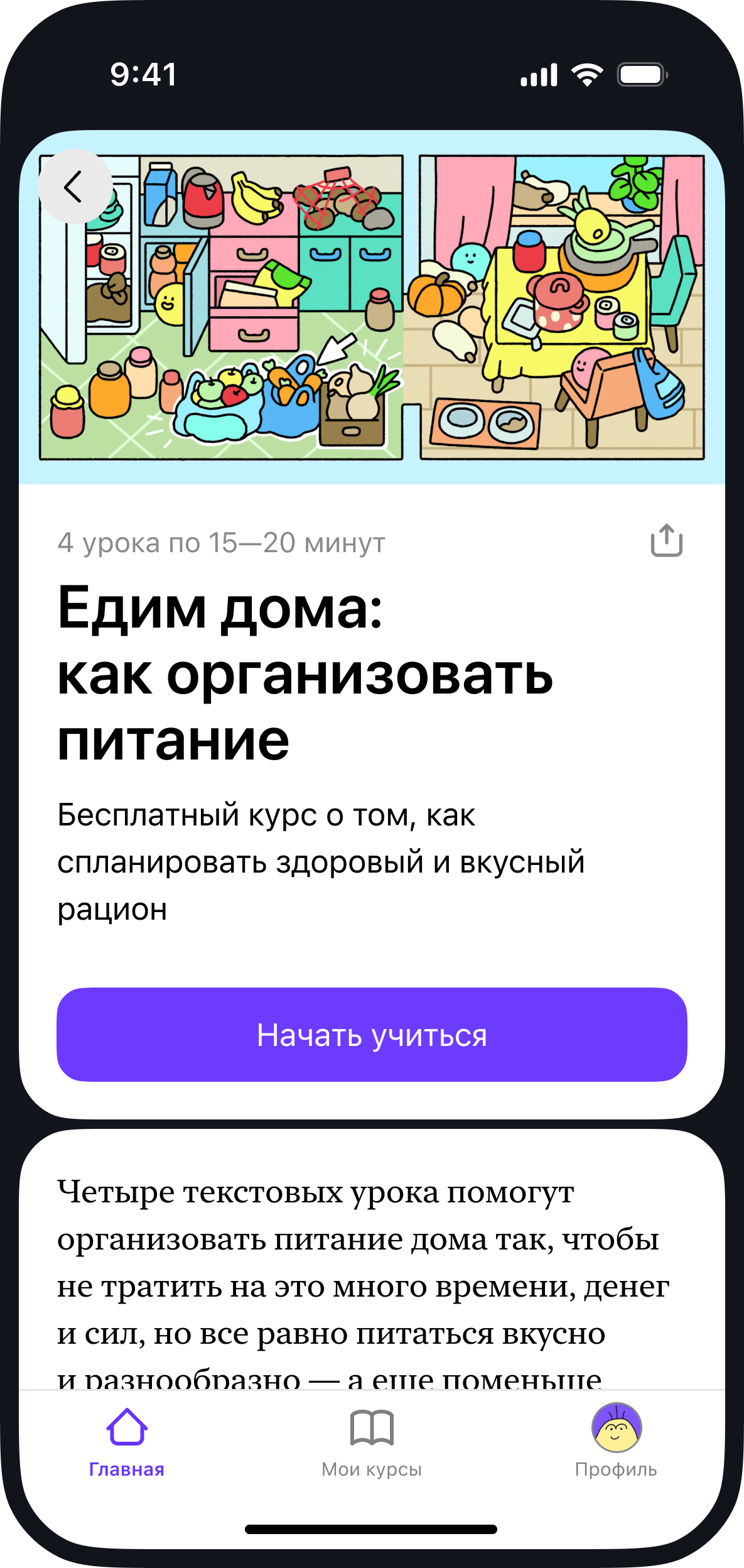 Скриншот из приложения