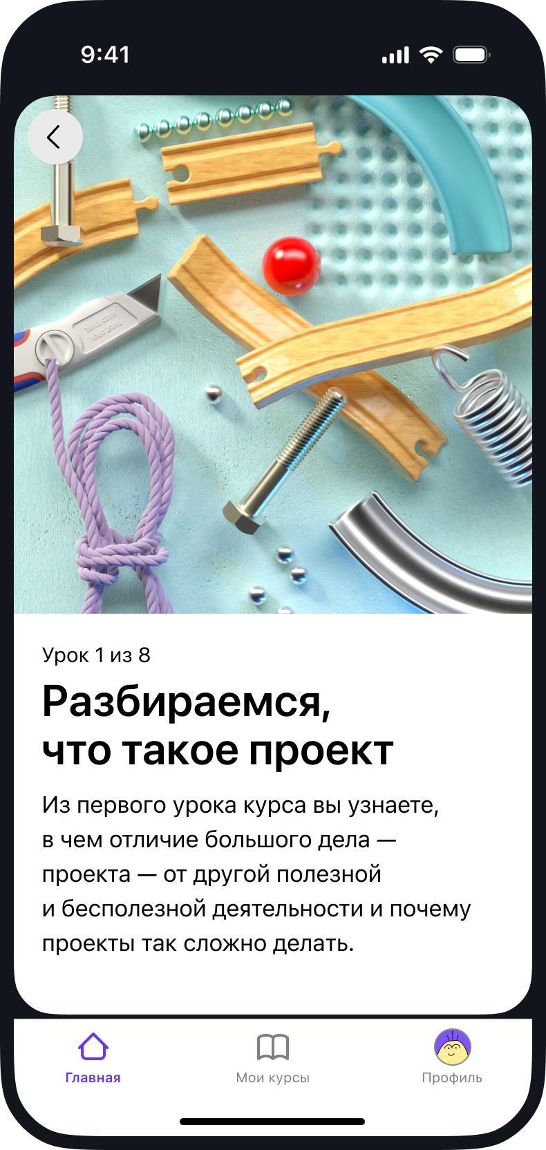 Скриншот из приложения