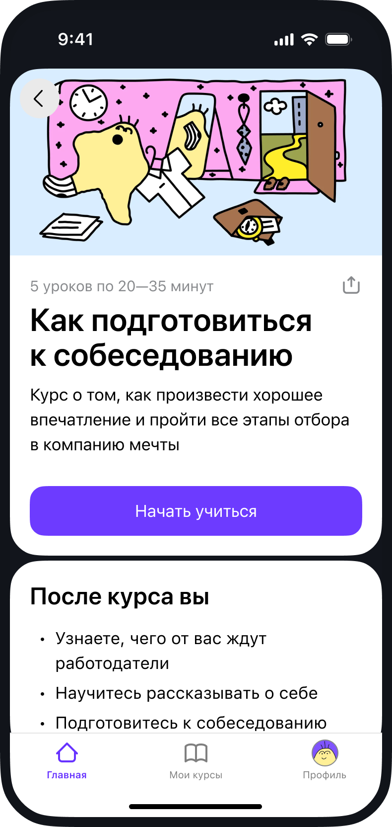 Скриншот из приложения