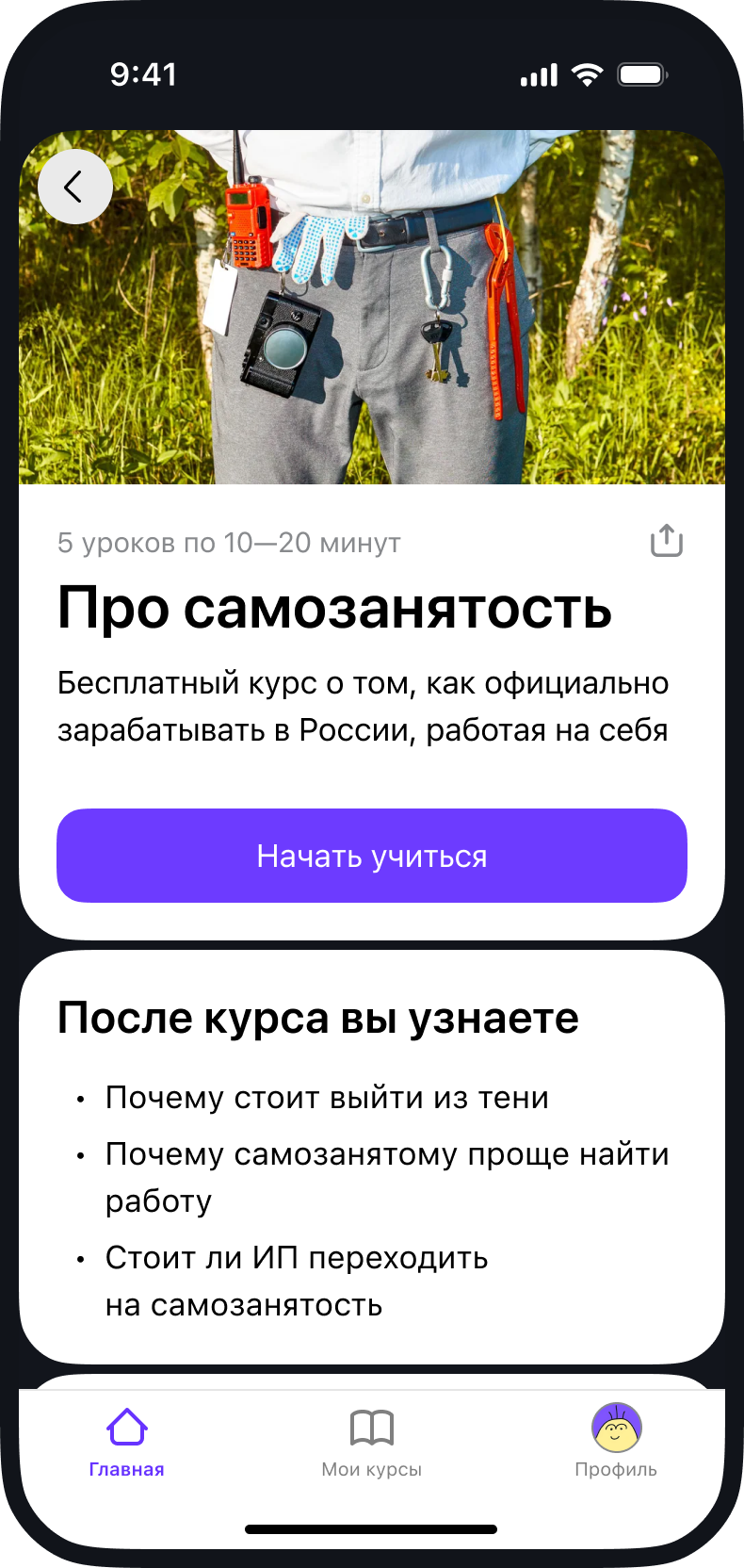 Скриншот из приложения