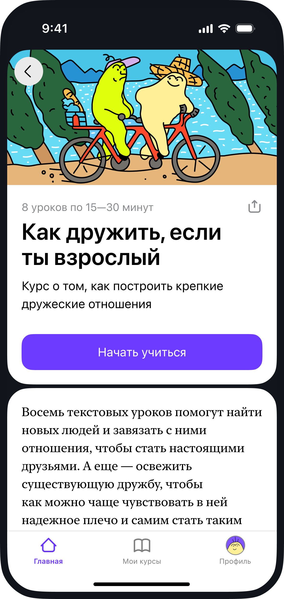 Скриншот из приложения